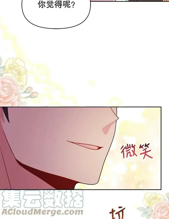 《我把竹马养黑化》58.狩猎大会图81