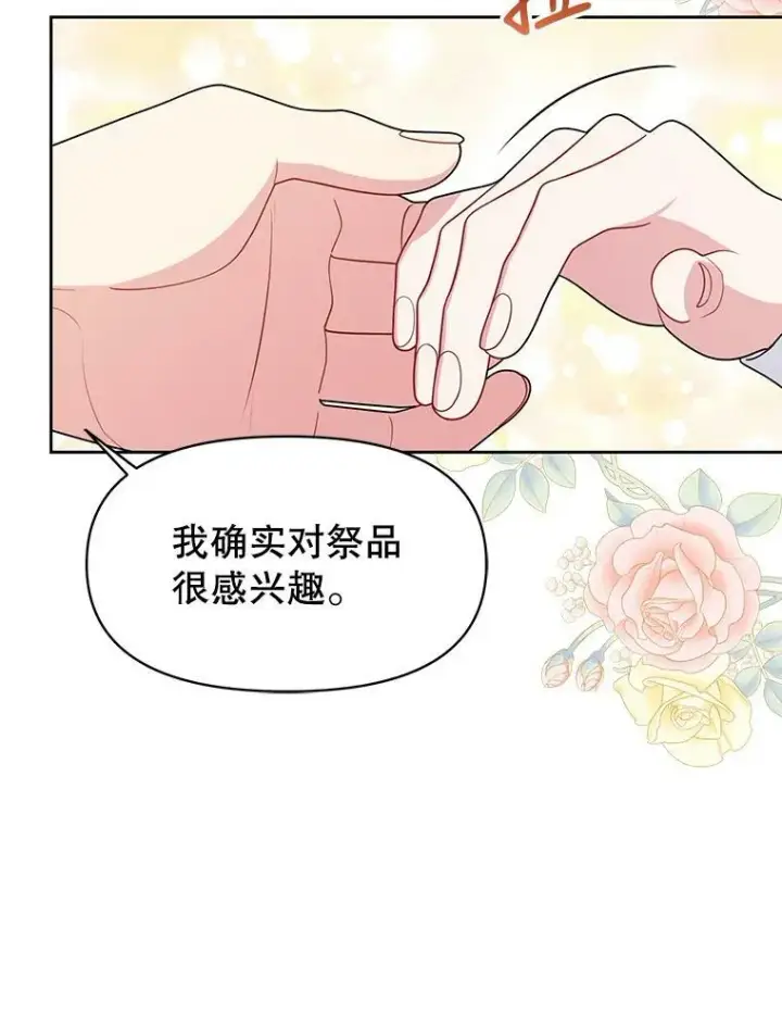 《我把竹马养黑化》58.狩猎大会图82