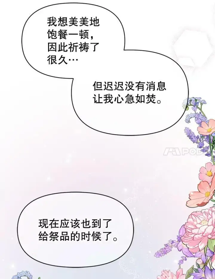 《我把竹马养黑化》58.狩猎大会图83
