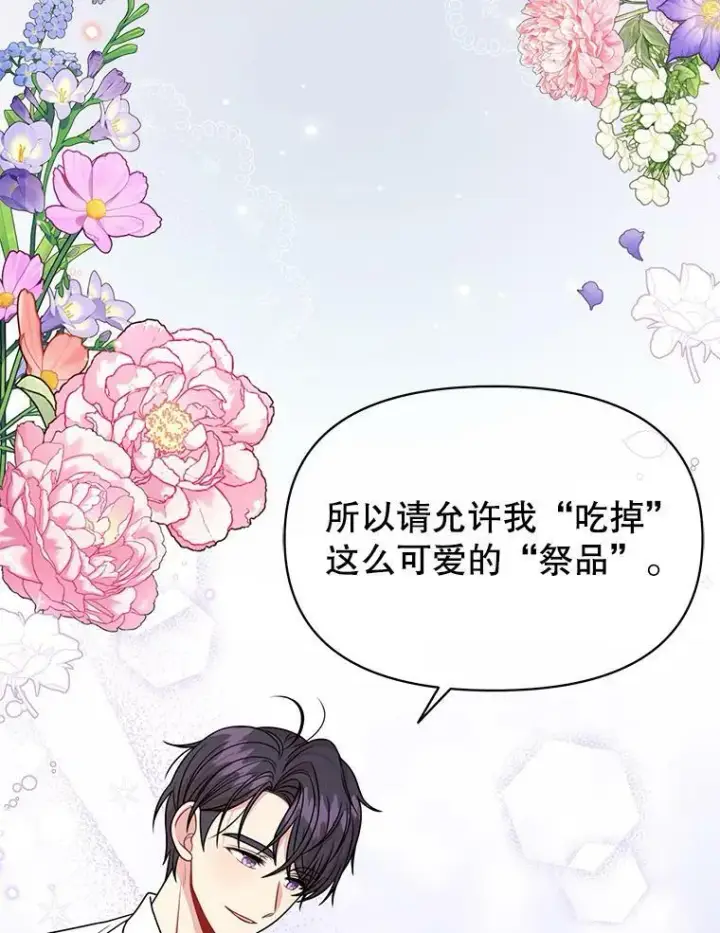 《我把竹马养黑化》58.狩猎大会图84