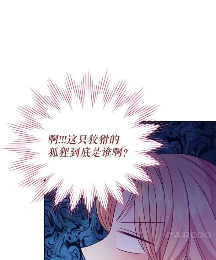 《我把竹马养黑化》58.狩猎大会图86