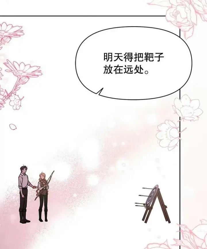 《我把竹马养黑化》58.狩猎大会图88