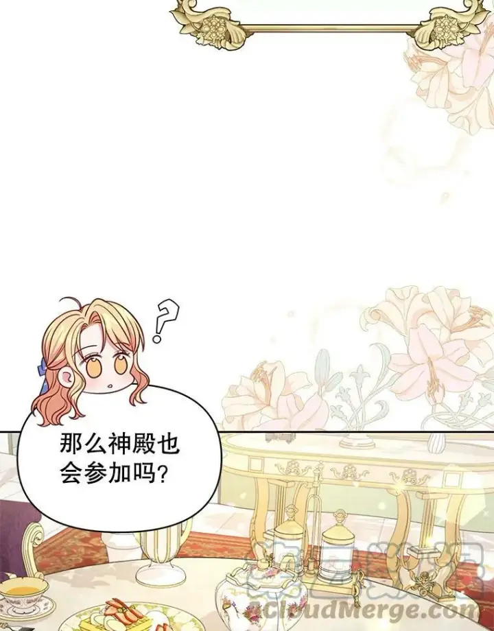 《我把竹马养黑化》58.狩猎大会图9