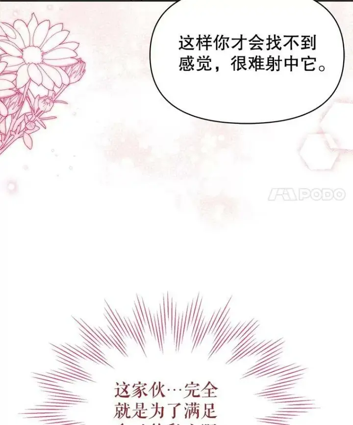 《我把竹马养黑化》58.狩猎大会图90