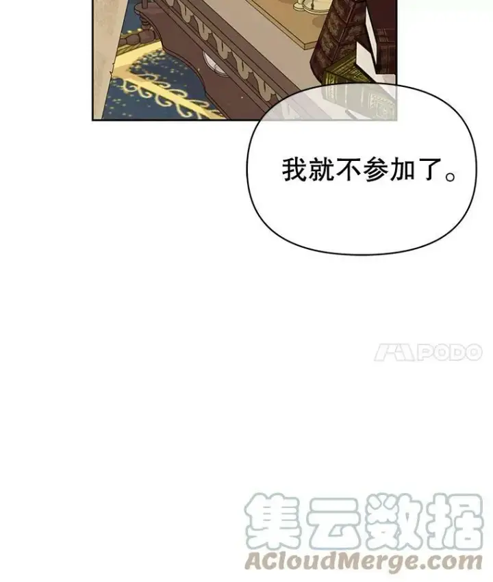 《我把竹马养黑化》58.狩猎大会图97