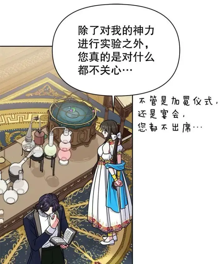 《我把竹马养黑化》58.狩猎大会图98