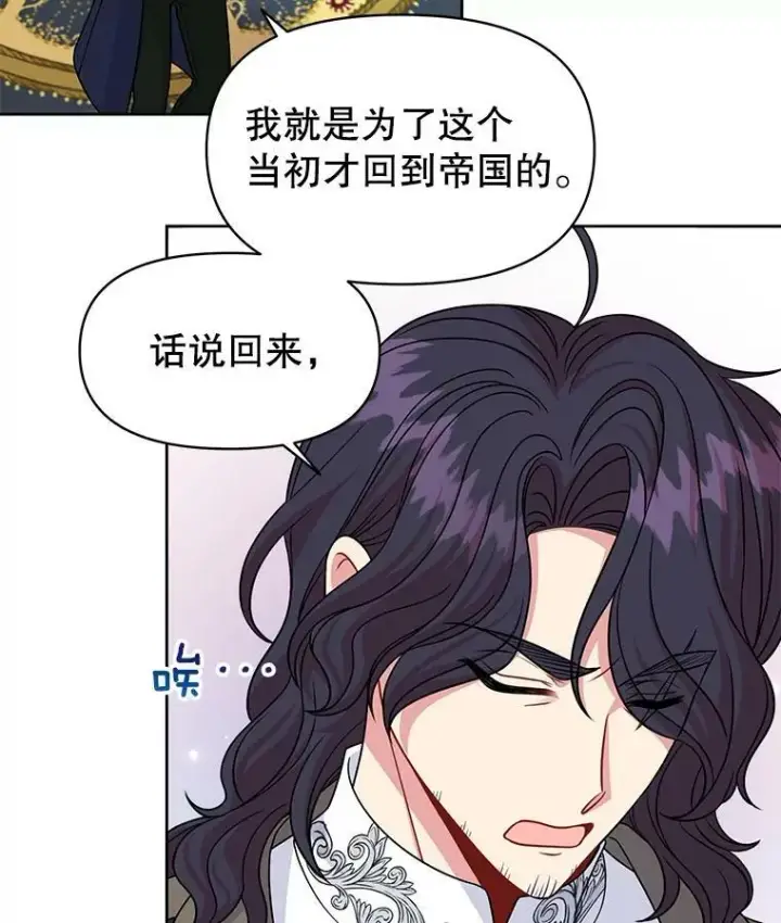 《我把竹马养黑化》58.狩猎大会图99