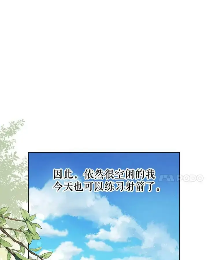《我把竹马养黑化》59.学习射箭图14