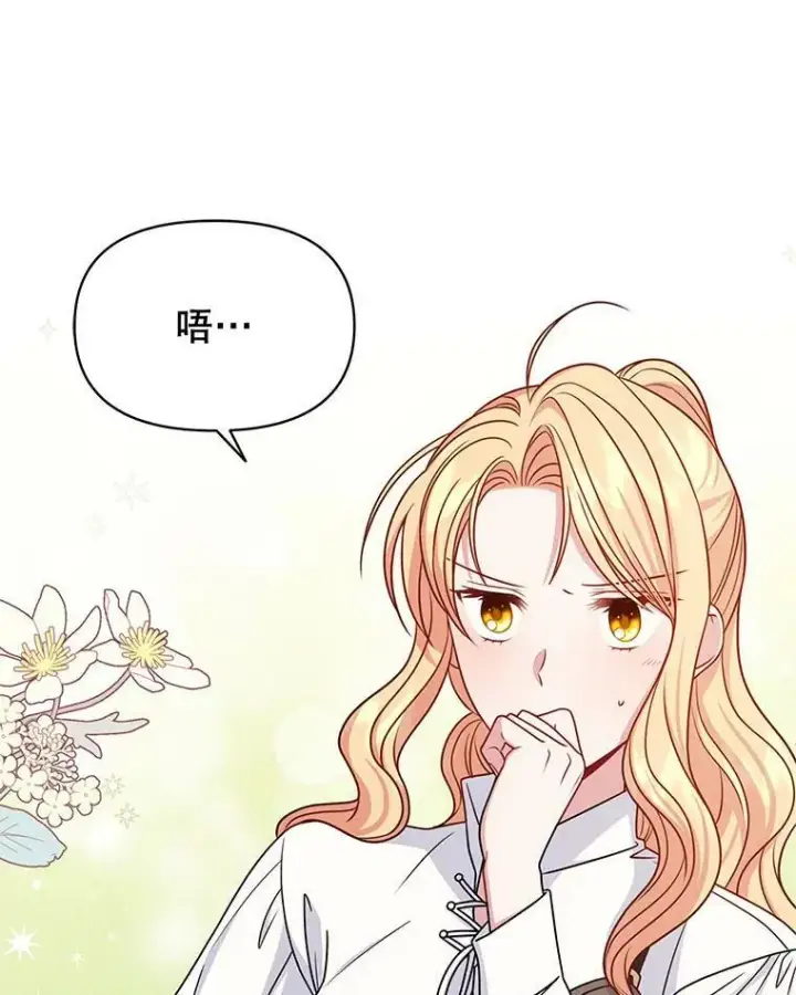 《我把竹马养黑化》59.学习射箭图16