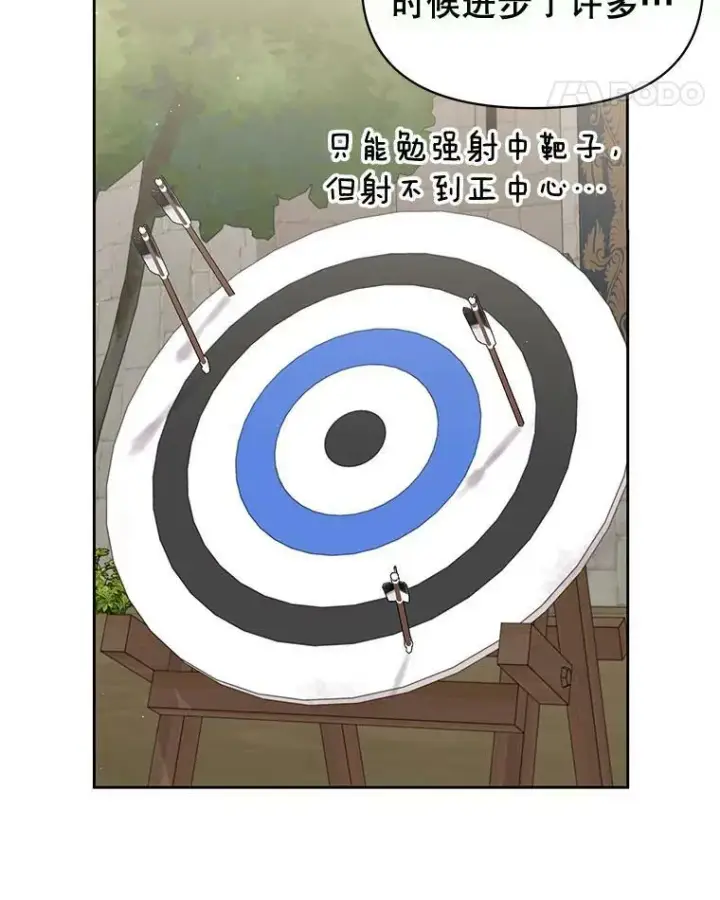 《我把竹马养黑化》59.学习射箭图18