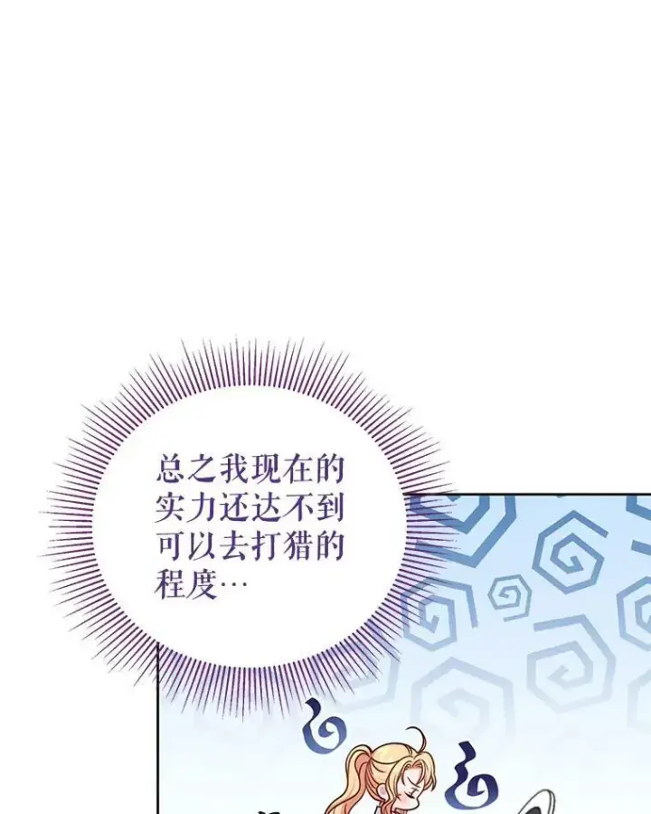 《我把竹马养黑化》59.学习射箭图19