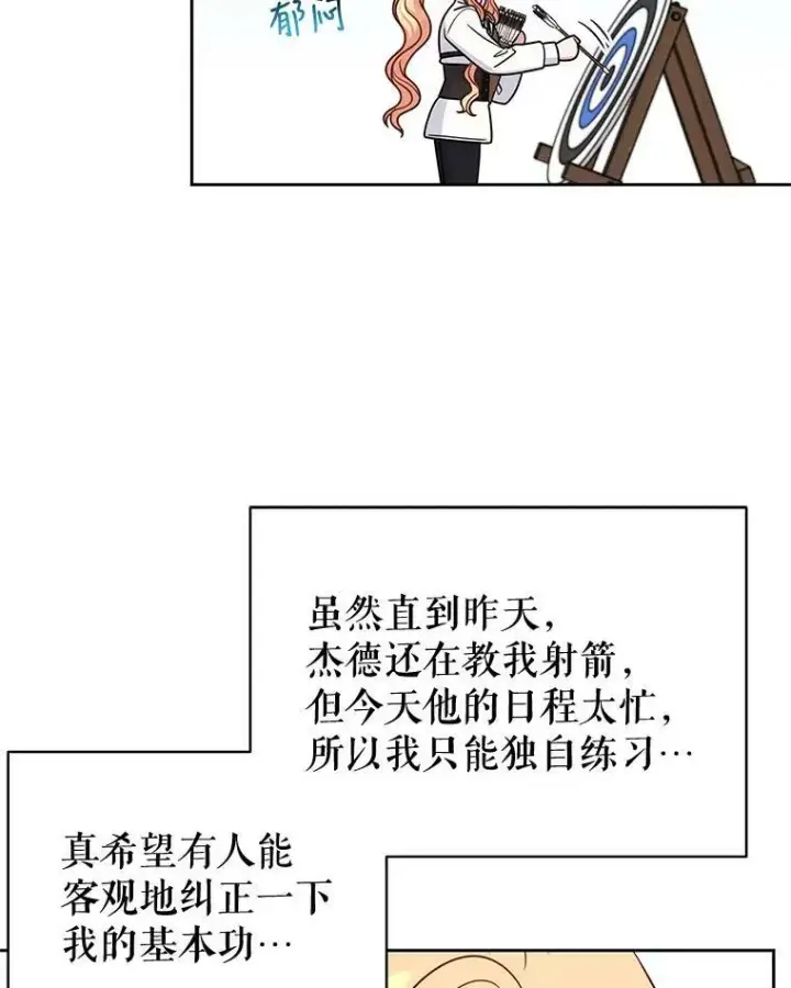 《我把竹马养黑化》59.学习射箭图20