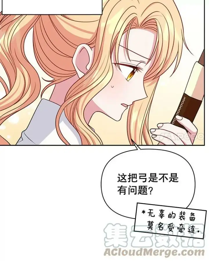 《我把竹马养黑化》59.学习射箭图21