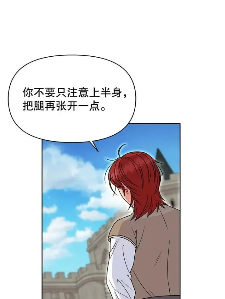 《我把竹马养黑化》59.学习射箭图22