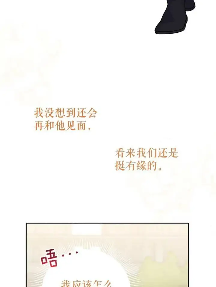 《我把竹马养黑化》59.学习射箭图26