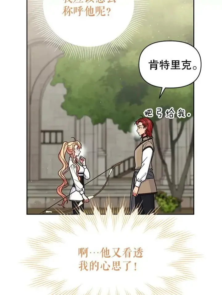 《我把竹马养黑化》59.学习射箭图27