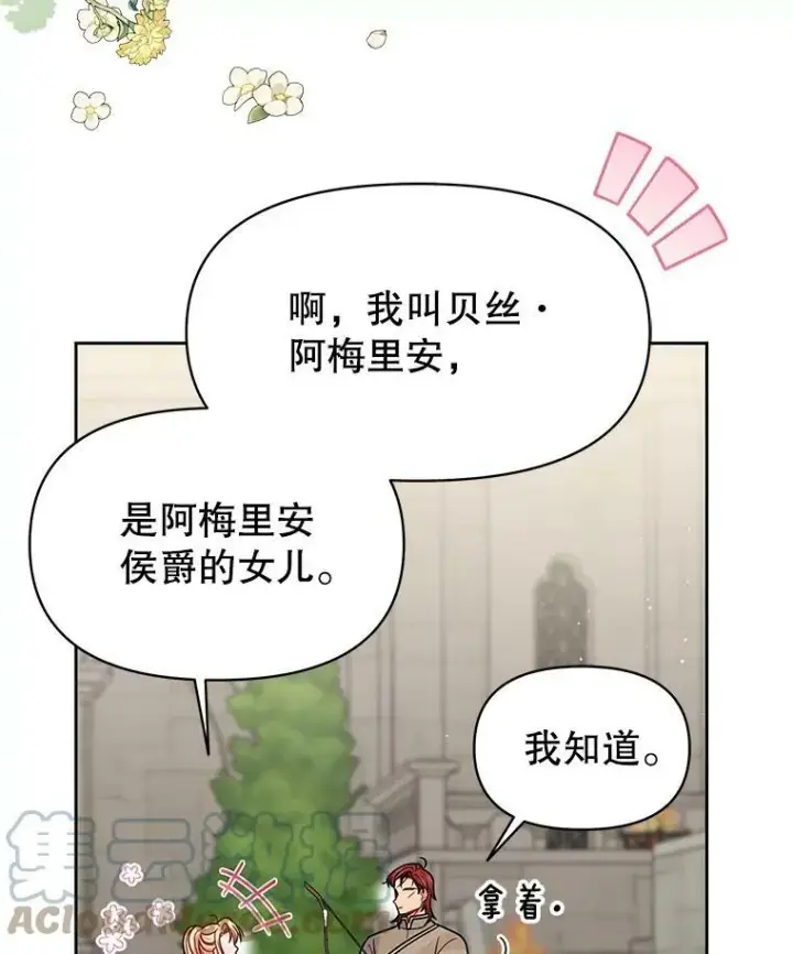 《我把竹马养黑化》59.学习射箭图33