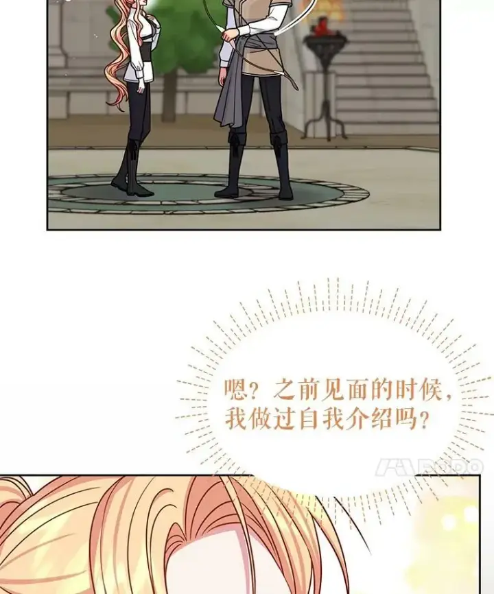 《我把竹马养黑化》59.学习射箭图34
