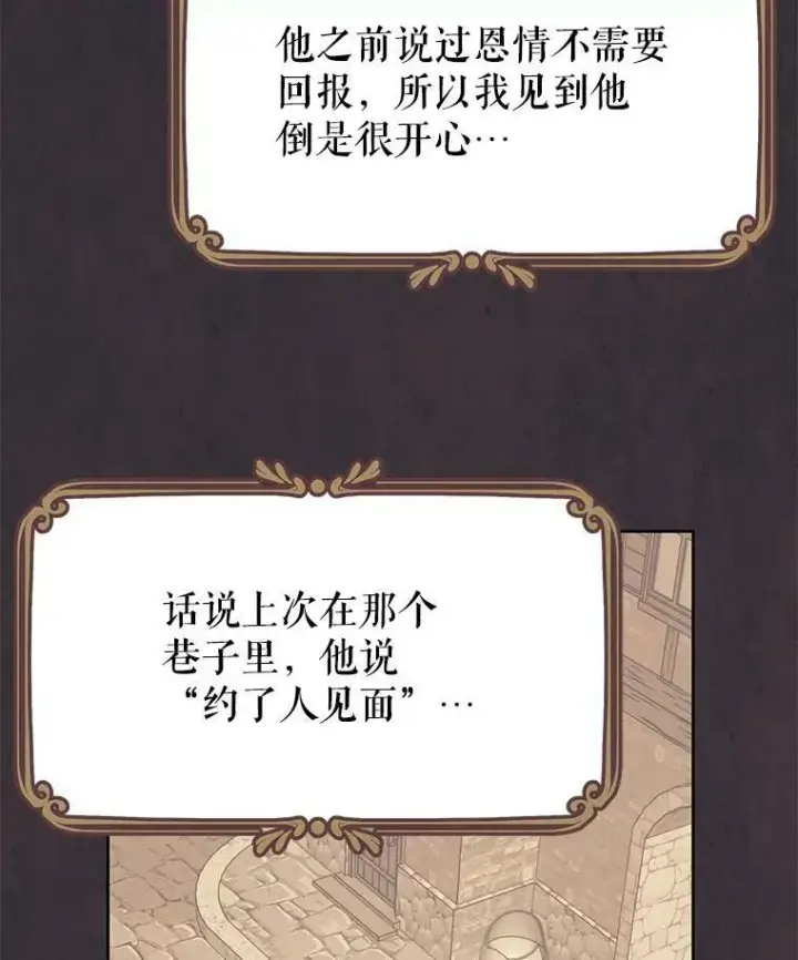 《我把竹马养黑化》59.学习射箭图36