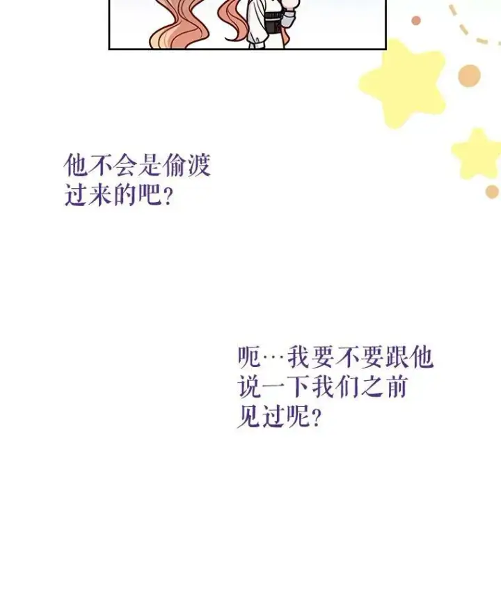 《我把竹马养黑化》59.学习射箭图39
