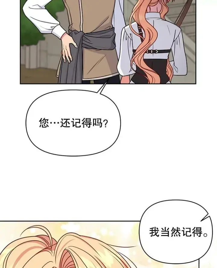 《我把竹马养黑化》59.学习射箭图42