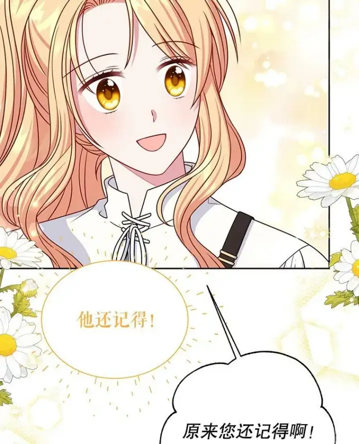 《我把竹马养黑化》59.学习射箭图43
