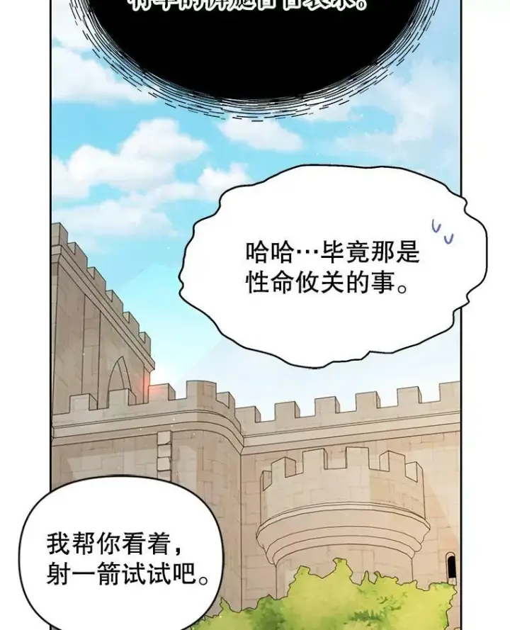 《我把竹马养黑化》59.学习射箭图47