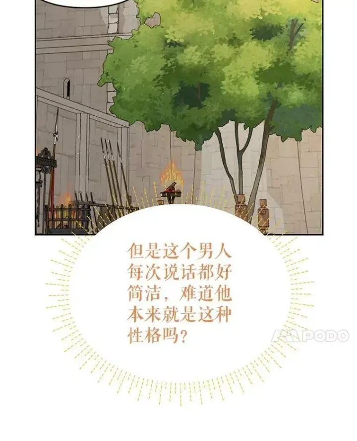 《我把竹马养黑化》59.学习射箭图48