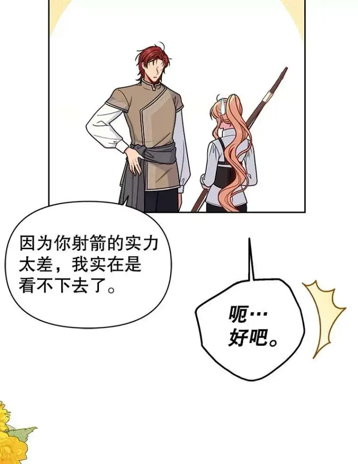 《我把竹马养黑化》59.学习射箭图50