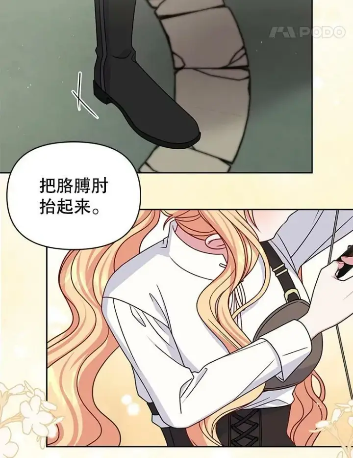《我把竹马养黑化》59.学习射箭图52