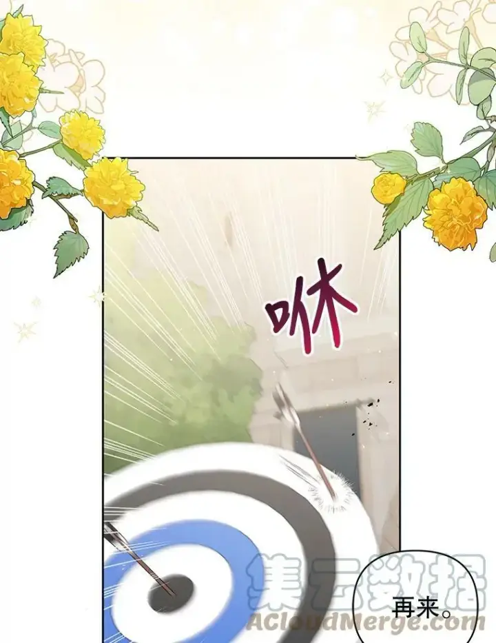 《我把竹马养黑化》59.学习射箭图53