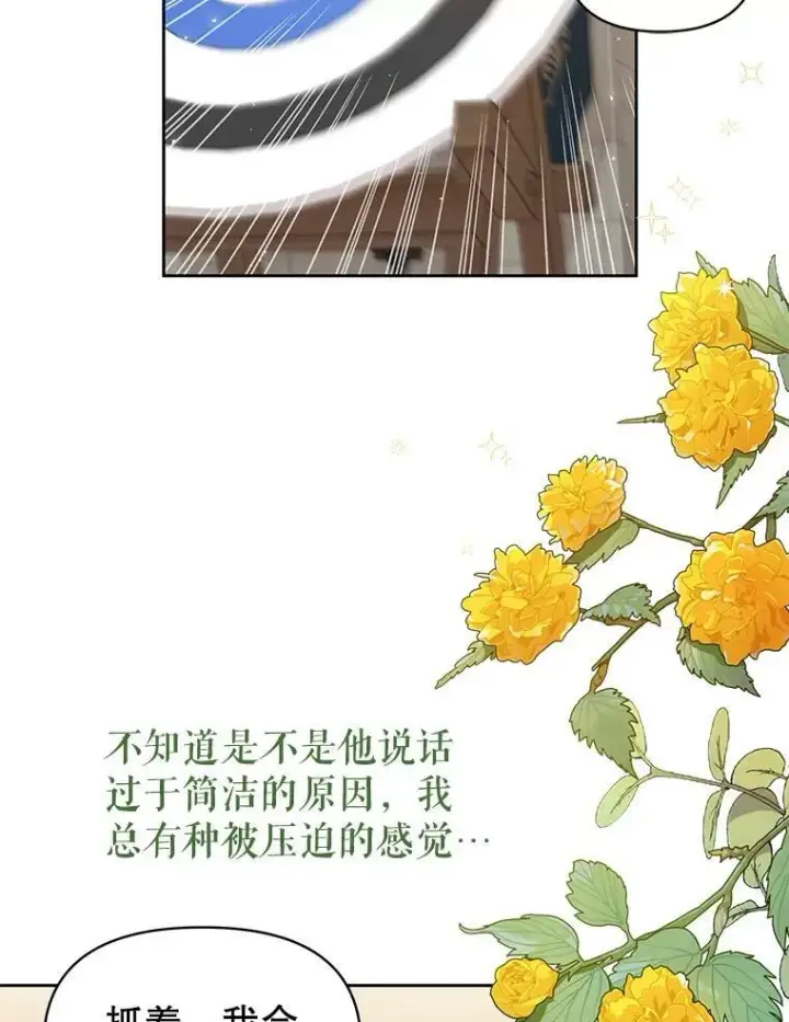 《我把竹马养黑化》59.学习射箭图54