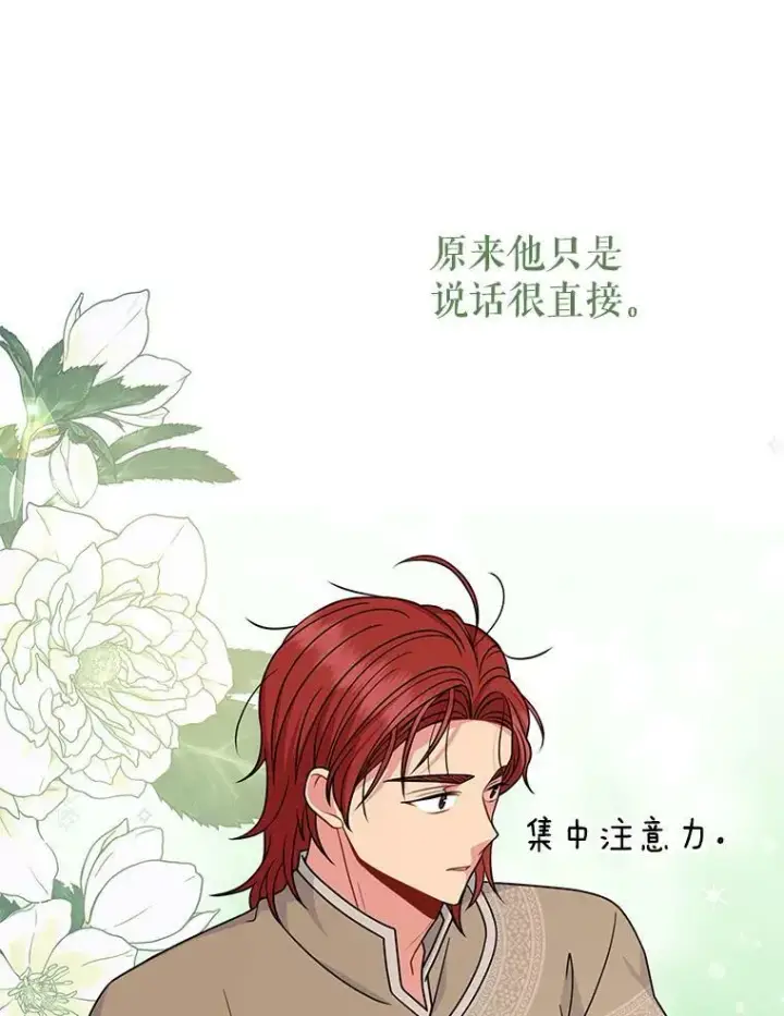 《我把竹马养黑化》59.学习射箭图56