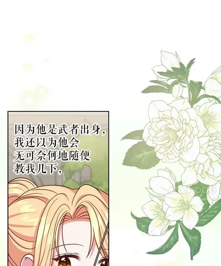 《我把竹马养黑化》59.学习射箭图58