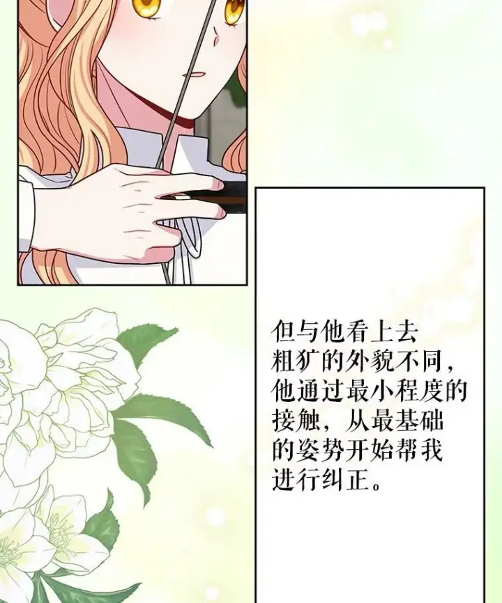 《我把竹马养黑化》59.学习射箭图59