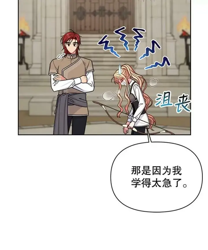 《我把竹马养黑化》59.学习射箭图63