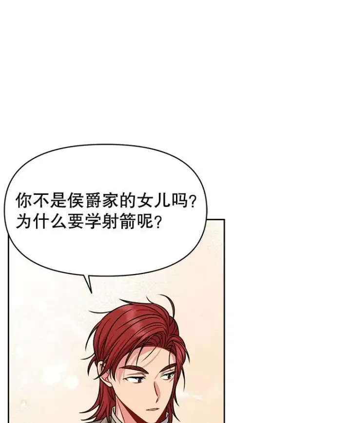 《我把竹马养黑化》59.学习射箭图64