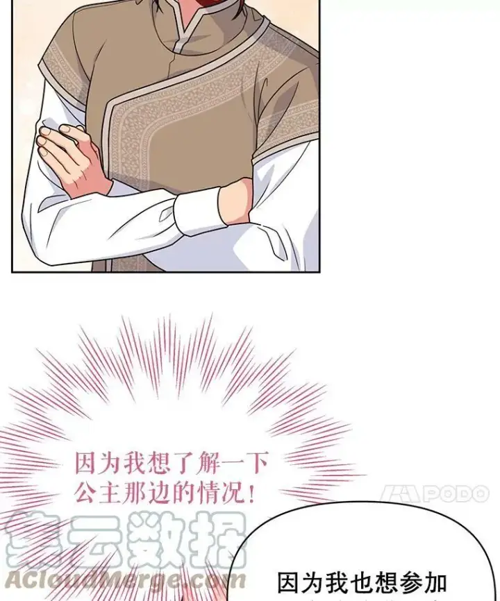 《我把竹马养黑化》59.学习射箭图65