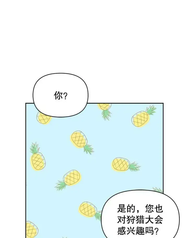 《我把竹马养黑化》59.学习射箭图67