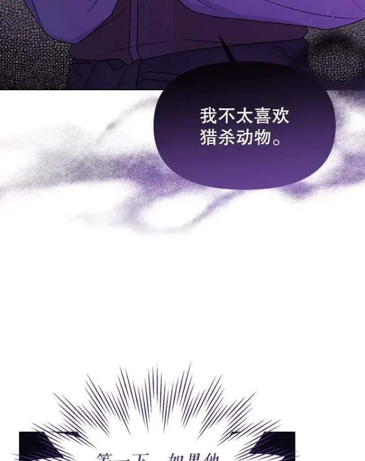 《我把竹马养黑化》59.学习射箭图70