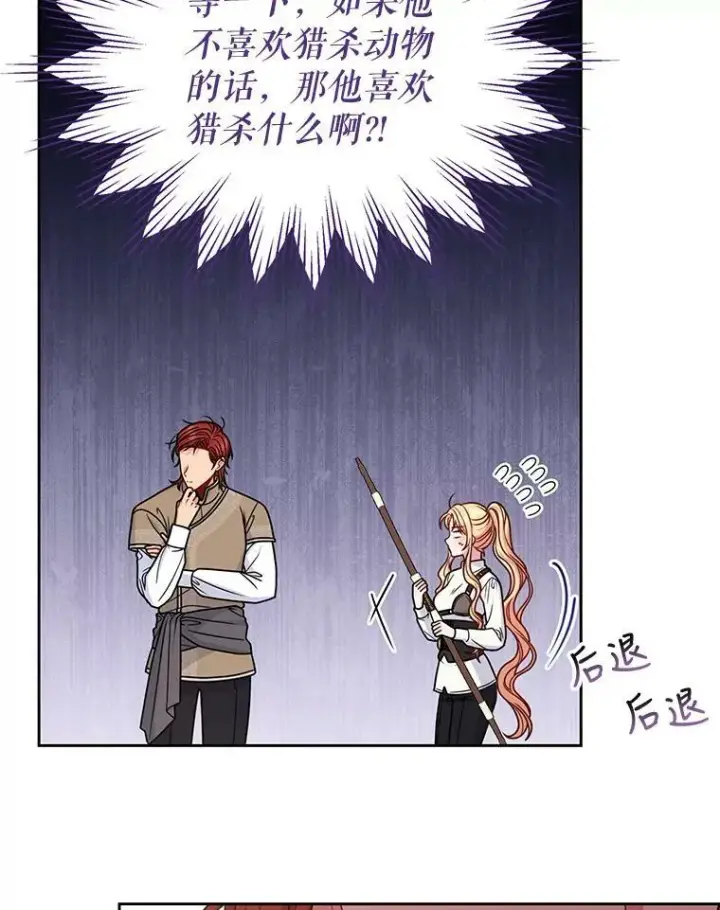 《我把竹马养黑化》59.学习射箭图71