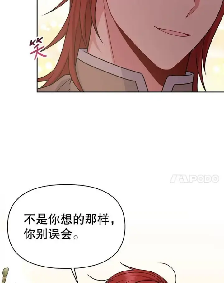 《我把竹马养黑化》59.学习射箭图72