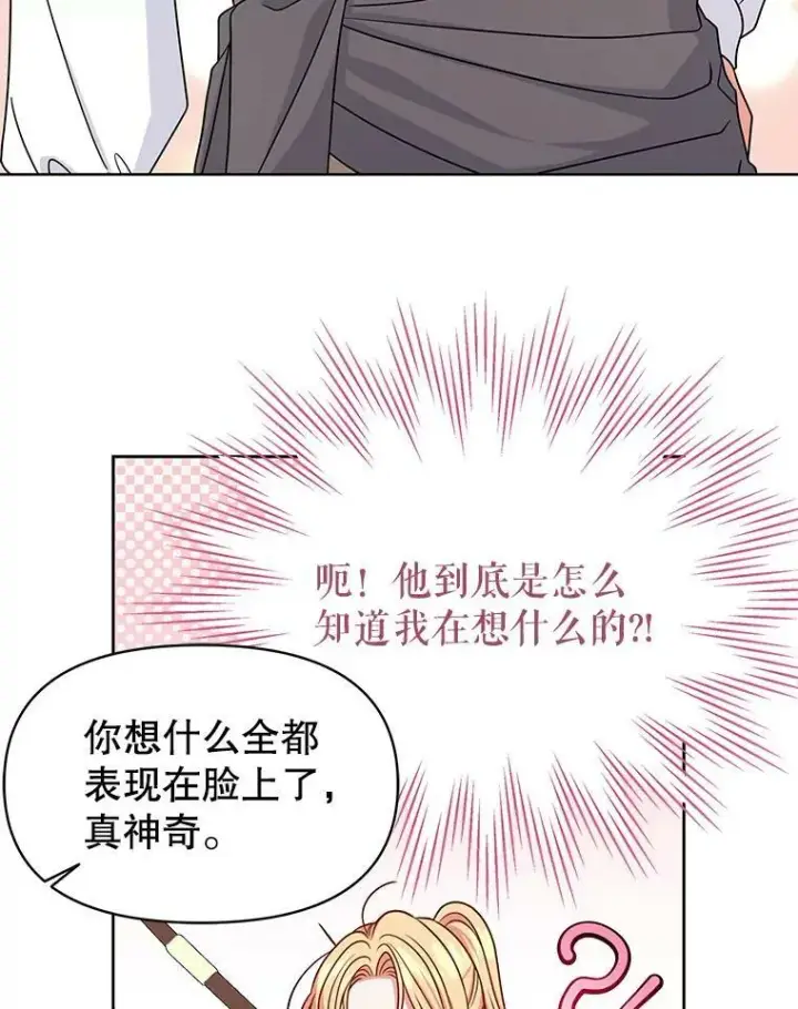 《我把竹马养黑化》59.学习射箭图74