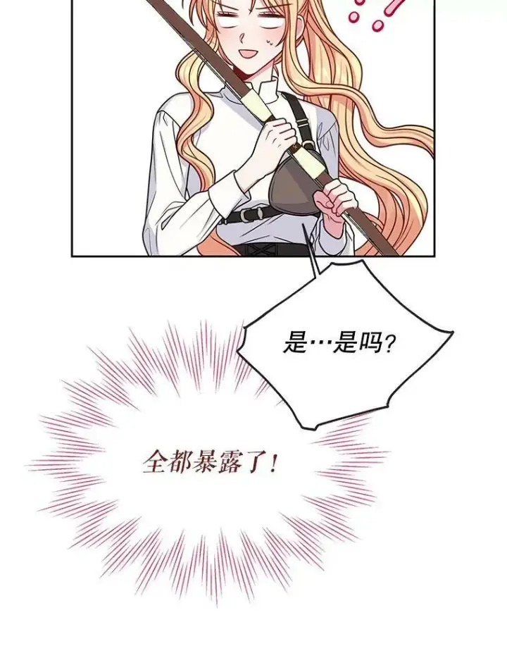 《我把竹马养黑化》59.学习射箭图75