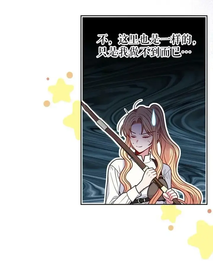 《我把竹马养黑化》59.学习射箭图78