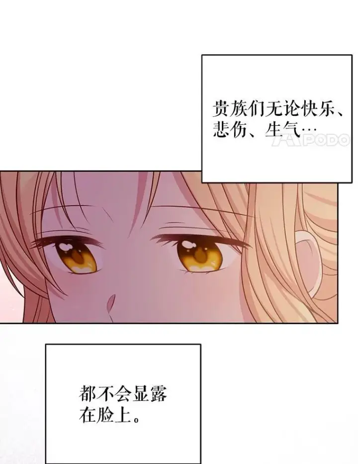 《我把竹马养黑化》59.学习射箭图79