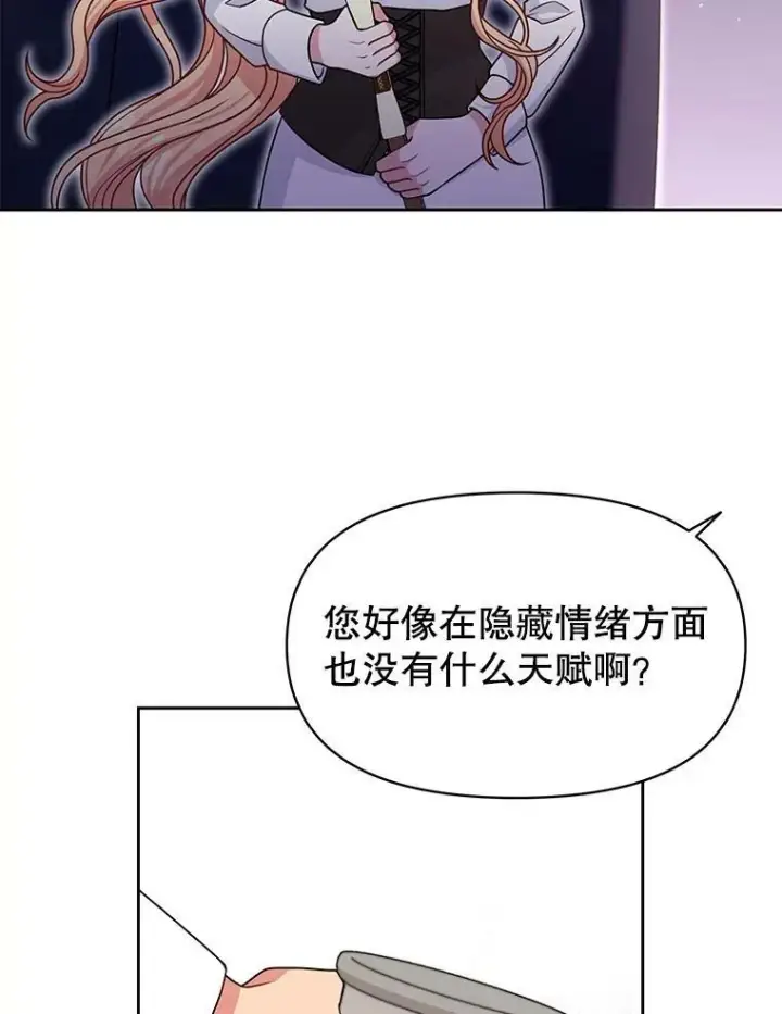 《我把竹马养黑化》59.学习射箭图83