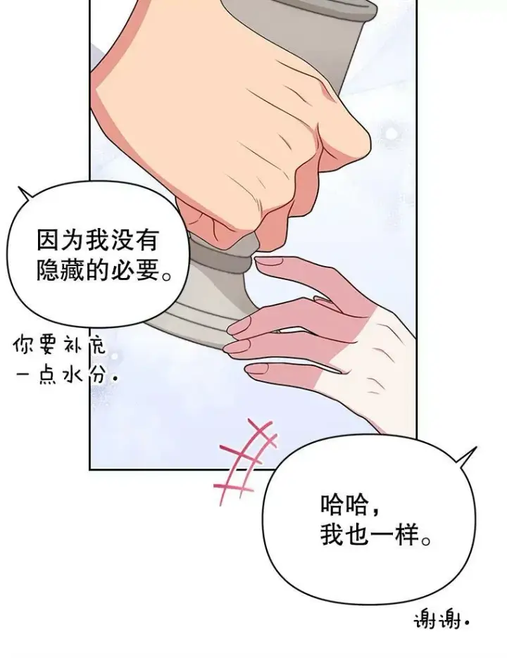 《我把竹马养黑化》59.学习射箭图84