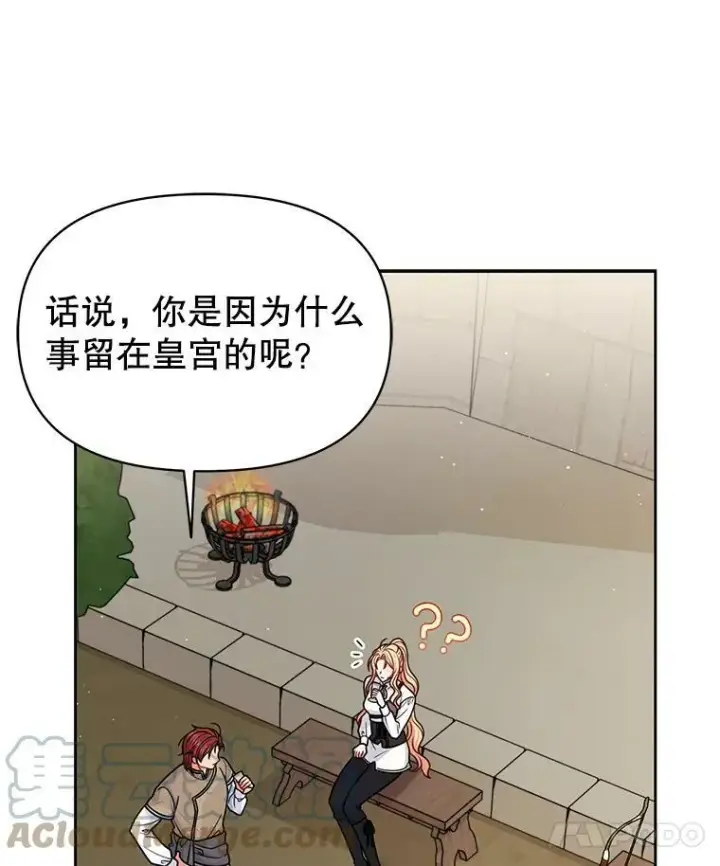 《我把竹马养黑化》59.学习射箭图85
