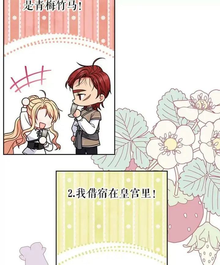 《我把竹马养黑化》59.学习射箭图87